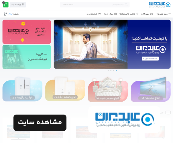 طراحی سایت عابدیران