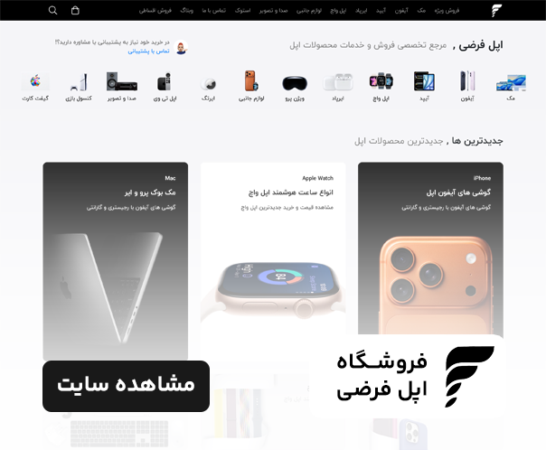 طراحی سایت اپل فرضی